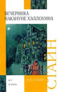 Новая девочка. Вечеринка накануне Хэллоуина