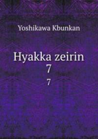 Hyakka zeirin. 7