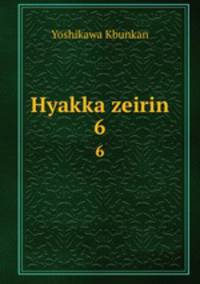 Hyakka zeirin. 6