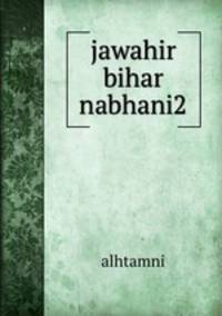 jawahir bihar nabhani2