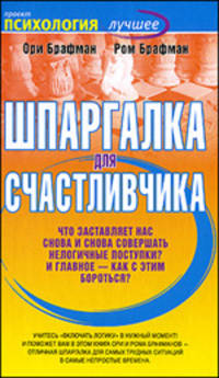 Шпаргалка для счастливчика