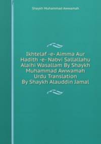 Ikhtelaf -e- Aimma Aur Hadith -e- Nabvi Sallallahu Alaihi Wasallam By Shaykh Muhammad Awwamah Urdu Translation By Shaykh Alauddin Jamal
