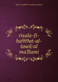 risala-fi-ha9i9at-al-tawil/al ma3lami