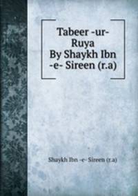 Tabeer -ur- Ruya By Shaykh Ibn -e- Sireen (r.a)
