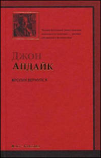 Кролик вернулся