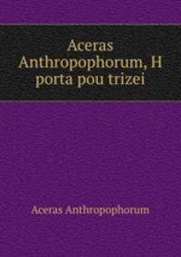 Aceras Anthropophorum, H porta pou trizei