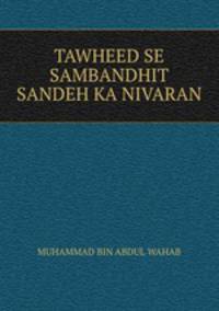 TAWHEED SE SAMBANDHIT SANDEH KA NIVARAN