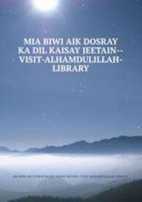 MIA BIWI AIK DOSRAY KA DIL KAISAY JEETAIN--VISIT-ALHAMDULILLAH-LIBRARY.