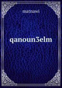qanoun3elm