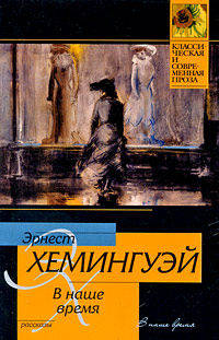 В наше время