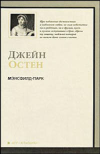 Мэнсфилд-Парк