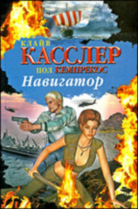 Навигатор
