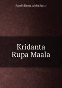 Kridanta Rupa Maala