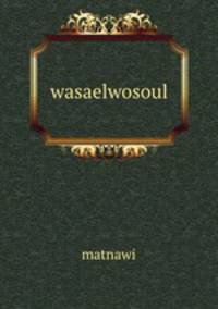 wasaelwosoul