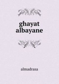ghayat albayane