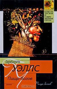 Пища богов
