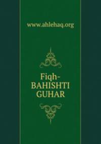 Fiqh-BAHISHTI GUHAR