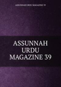 ASSUNNAH URDU MAGAZINE 39