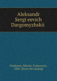 Александр Сергеевич Даргомыжскии?