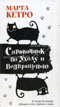 Справочник по уходу и возвращению
