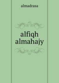 alfiqh almahajy