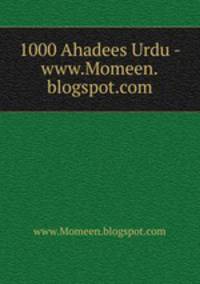 1000 Ahadees Urdu - www.Momeen.blogspot.com