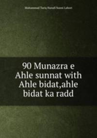 90 Munazra e Ahle sunnat with Ahle bidat,ahle bidat ka radd