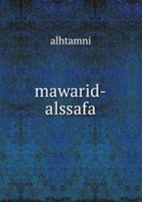 mawarid-alssafa