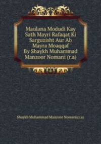 Maulana Modudi Kay Sath Mayri Rafaqat Ki Sarguzisht Aur Ab Mayra Moaqqaf By Shaykh Muhammad Manzoor Nomani (r.a)