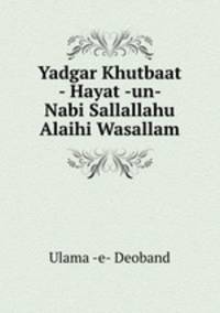 Yadgar Khutbaat - Hayat -un- Nabi Sallallahu Alaihi Wasallam