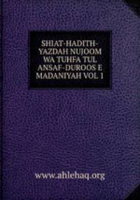 SHIAT-HADITH-YAZDAH NUJOOM WA TUHFA TUL ANSAF-DUROOS E MADANIYAH VOL 1