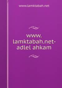 www.lamktabah.net- adlel ahkam