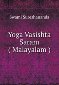 Yoga Vasishta Saram ( Malayalam )