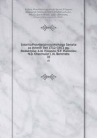 Istoriia Pravitelstvuiushchago Senata za dviesti liet 1711-1911 gg. Redaktsiia: A.N. Filippov, S.F. Platonov, N.D. Chechulin i .N. Berendts. 03
