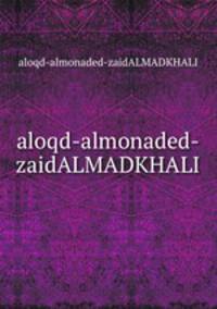 aloqd-almonaded-zaidALMADKHALI