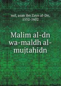 Malim al-dn wa-maldh al-mujtahidn