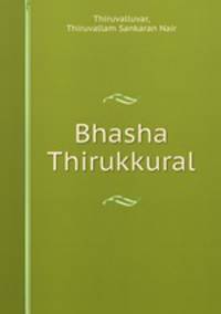 Bhasha Thirukkural