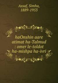 haOnshin aare atimat ha-Talmud : omer le-toldot ha-mishpa ha-ivri