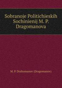 Sobranoje Politichieskih Sochinienij M. P. Dragomanova