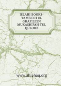 ISLAHI BOOKS-TAMBEEH UL GHAFILEEN & MUKASHIFAH TUL QULOOB