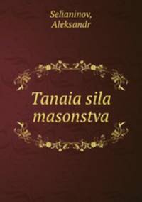 Тайная сила масонства