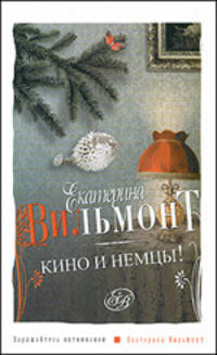 Кино и немцы