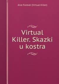 Virtual Killer. Skazki u kostra, Aive Forever (Virtual Killer) 