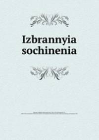 Избранные сочинения