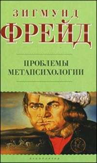 Проблема метапсихологии