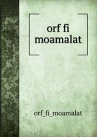 orf fi moamalat