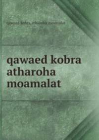 qawaed kobra atharoha moamalat