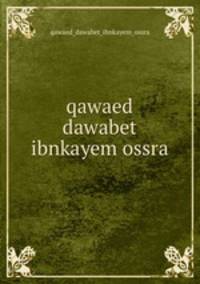qawaed dawabet ibnkayem ossra