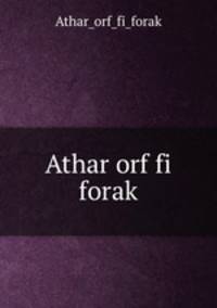 Athar orf fi forak