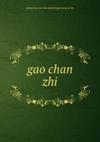 gao chan zhi